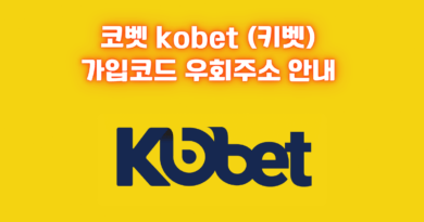 코벳 kobet