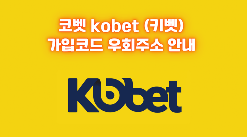 코벳 kobet