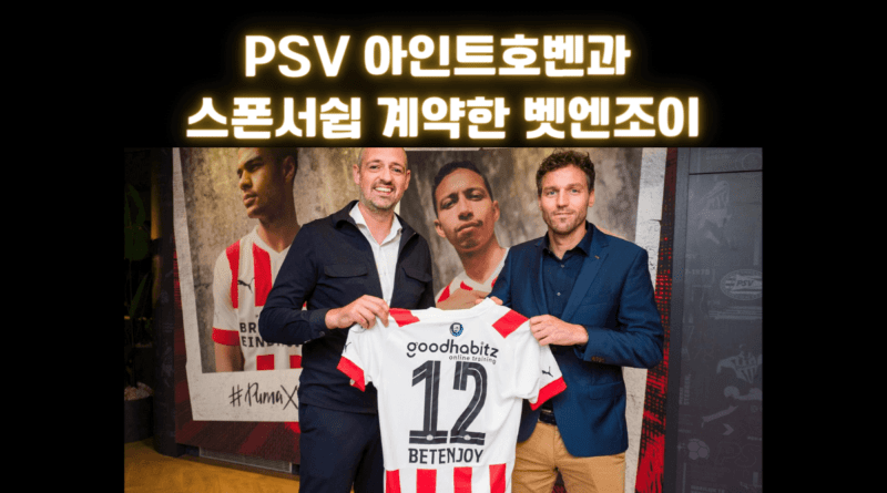 PSV 아인트호벤