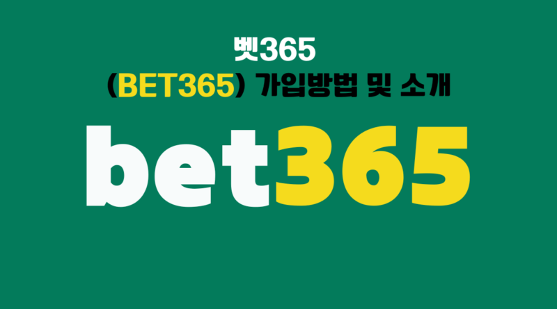 벳365